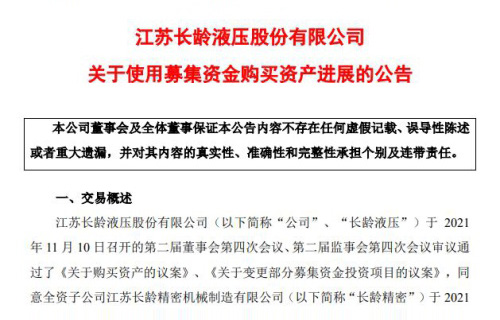 狗子28关于使用募集资金购买资产进展的公告