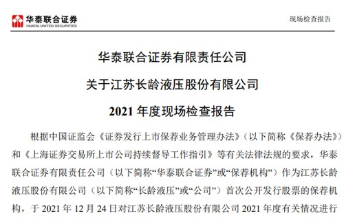 华泰联合证券有限责任公司关于狗子282021年度现场检查报告 
